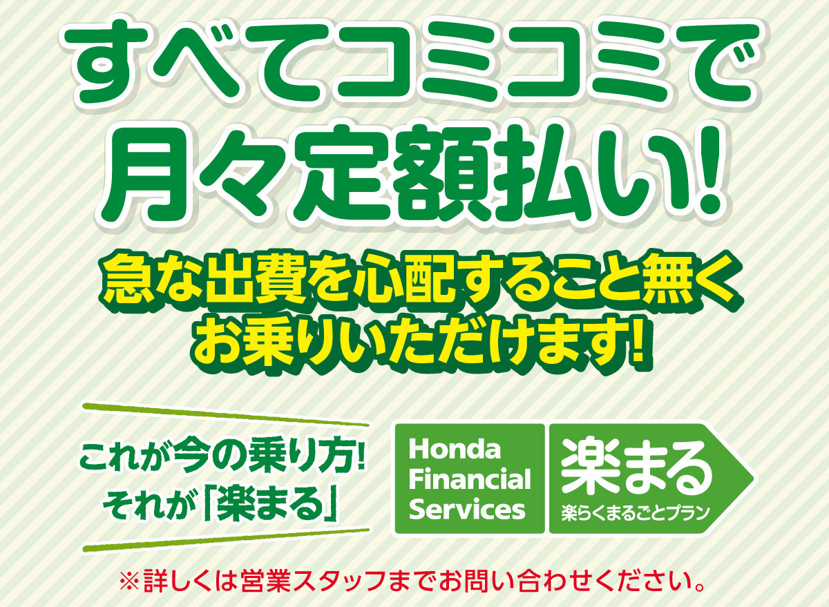 すべてコミコミ払い