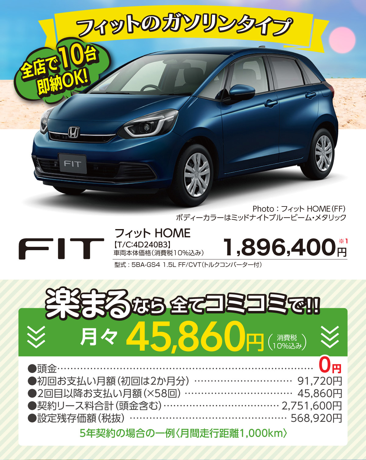 フィット楽まる