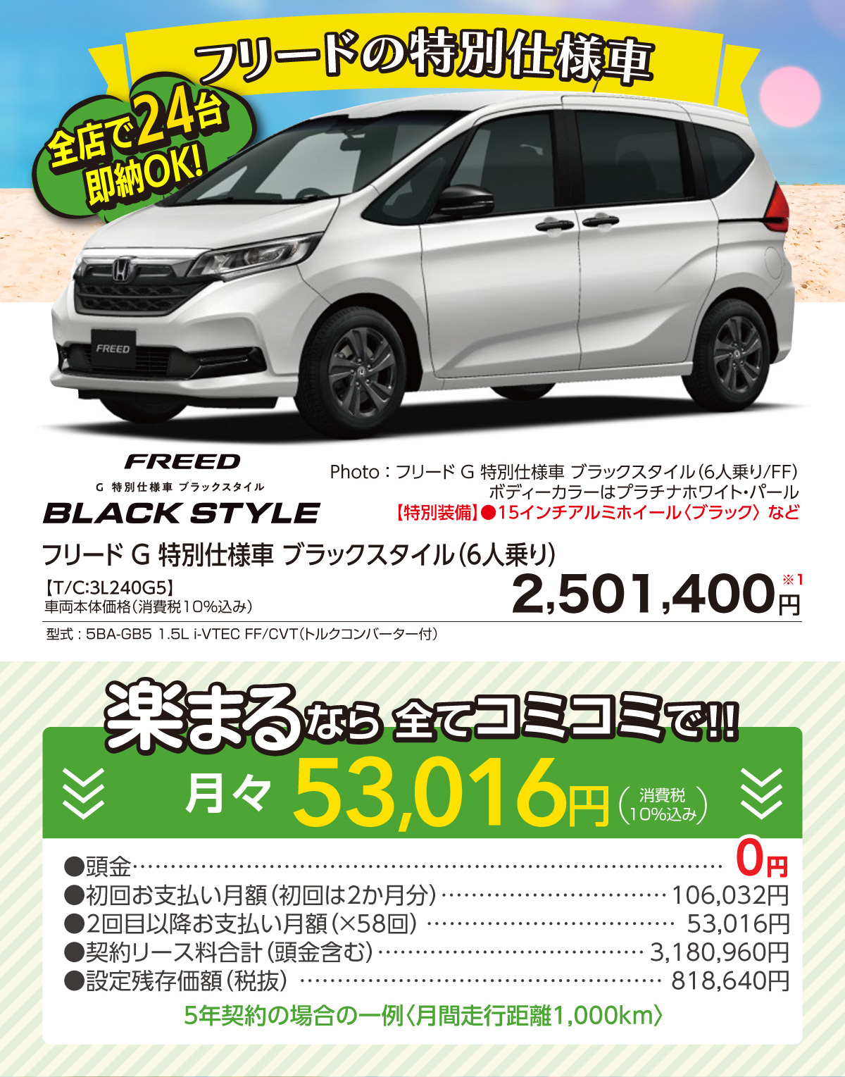 フリード楽まる